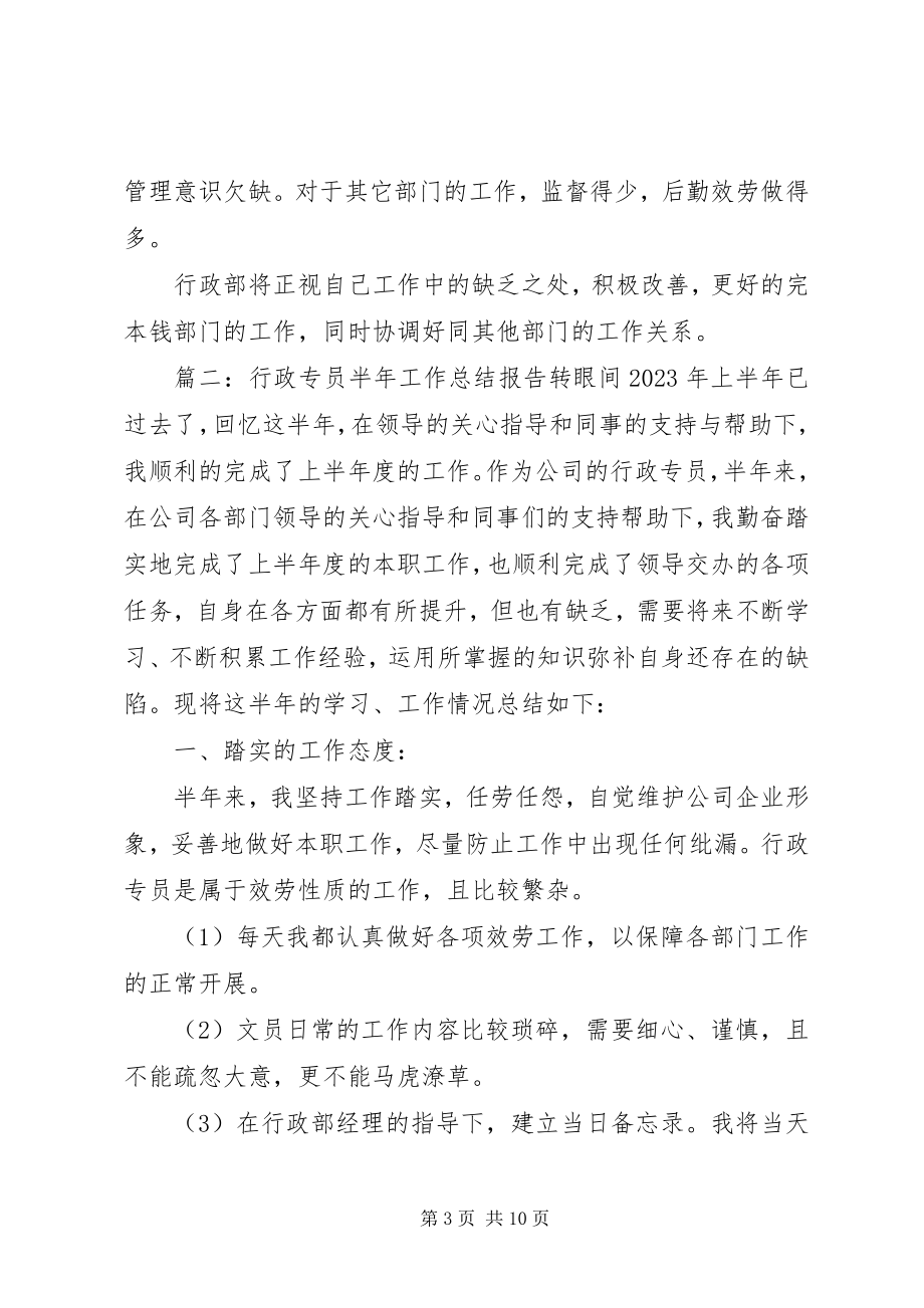 2023年行政半工作总结三篇.docx_第3页