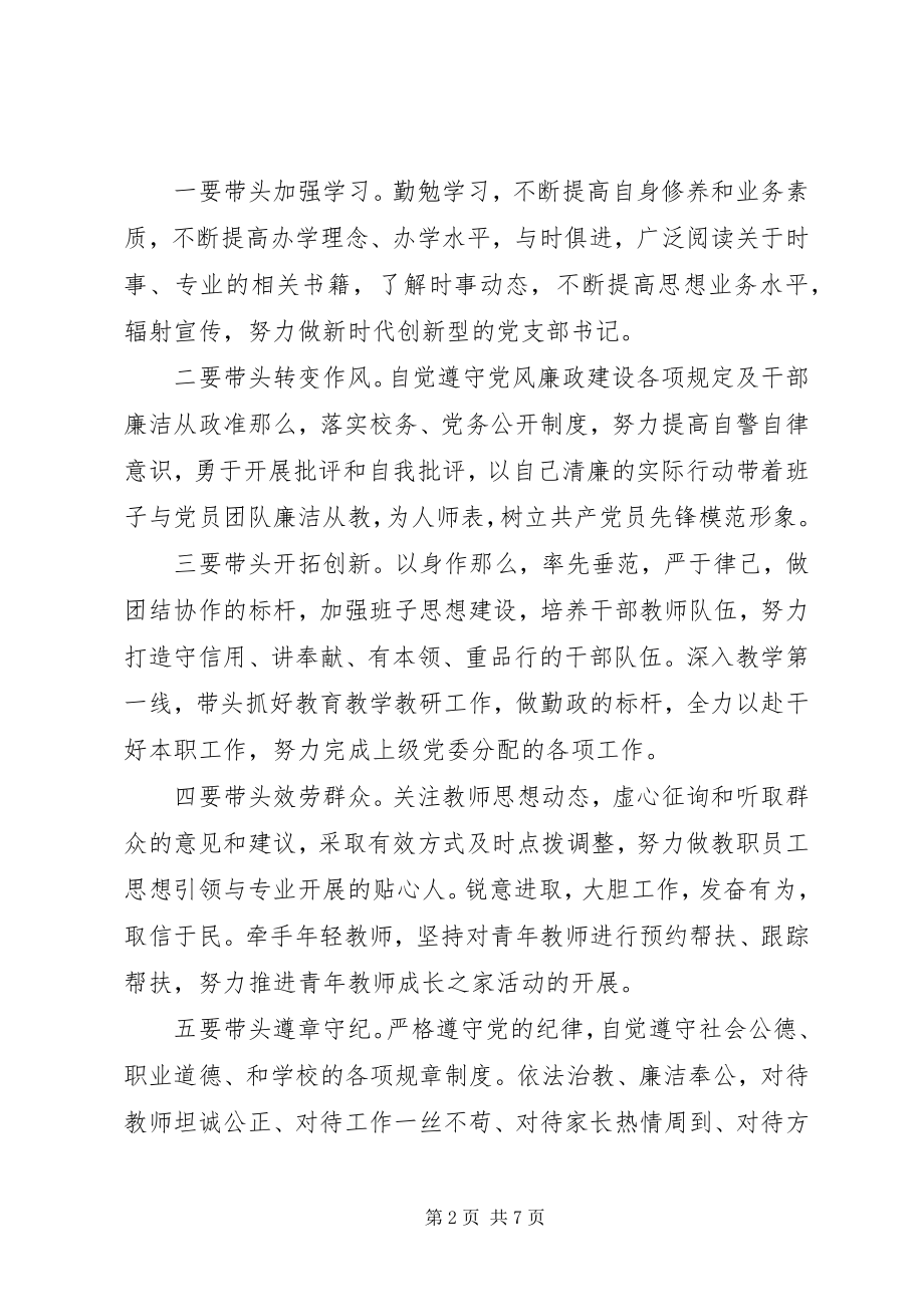 2023年学一做党员承诺书.docx_第2页