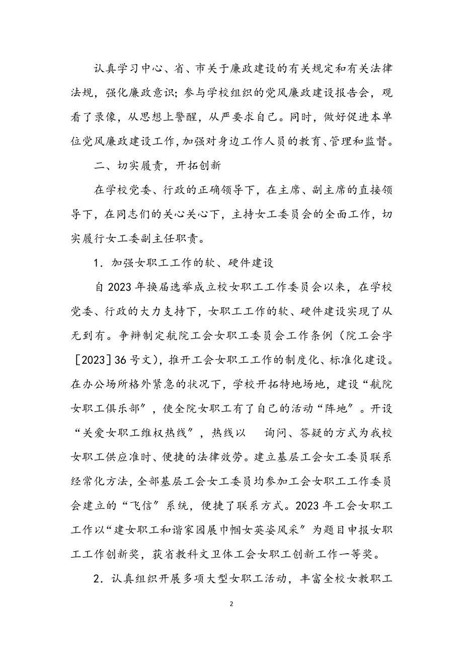 2023年校工会副主任任职工作总结.docx_第2页