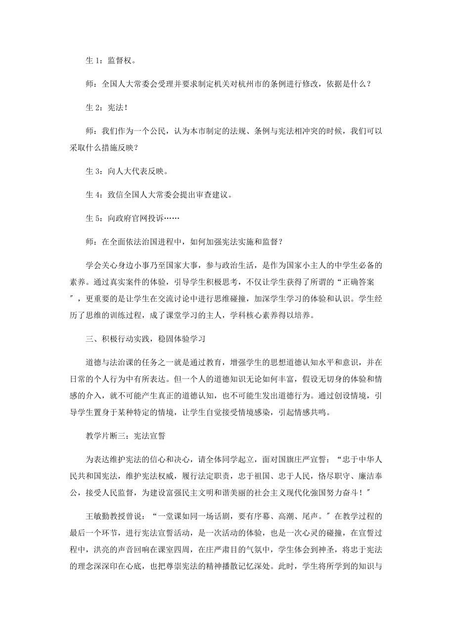 2023年基于体验活动的道德与法治课堂教学探究.docx_第3页