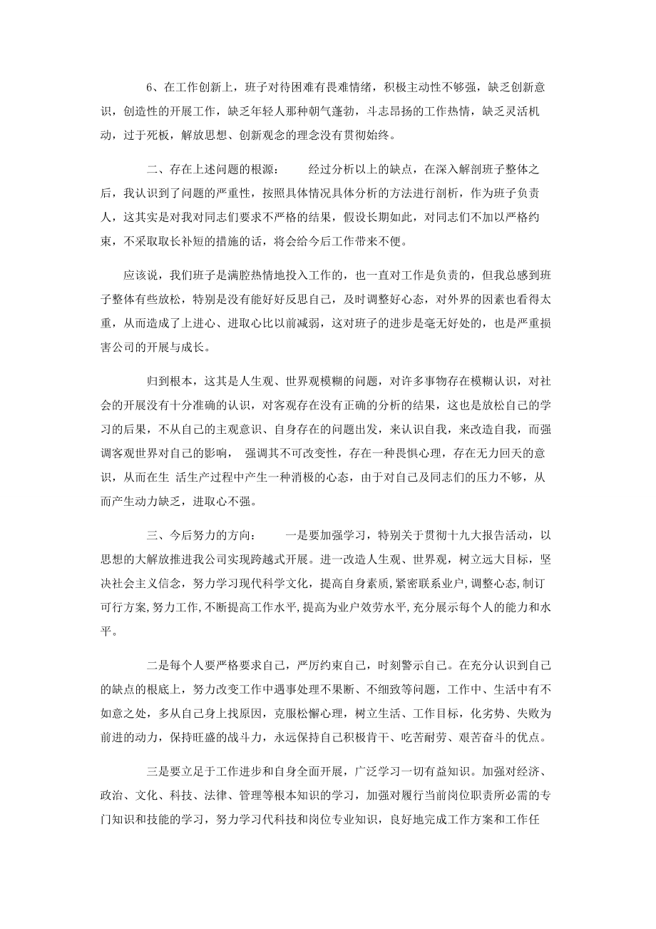 2023年某运输公司党支部组织生活会对照检查材料供参考.docx_第2页