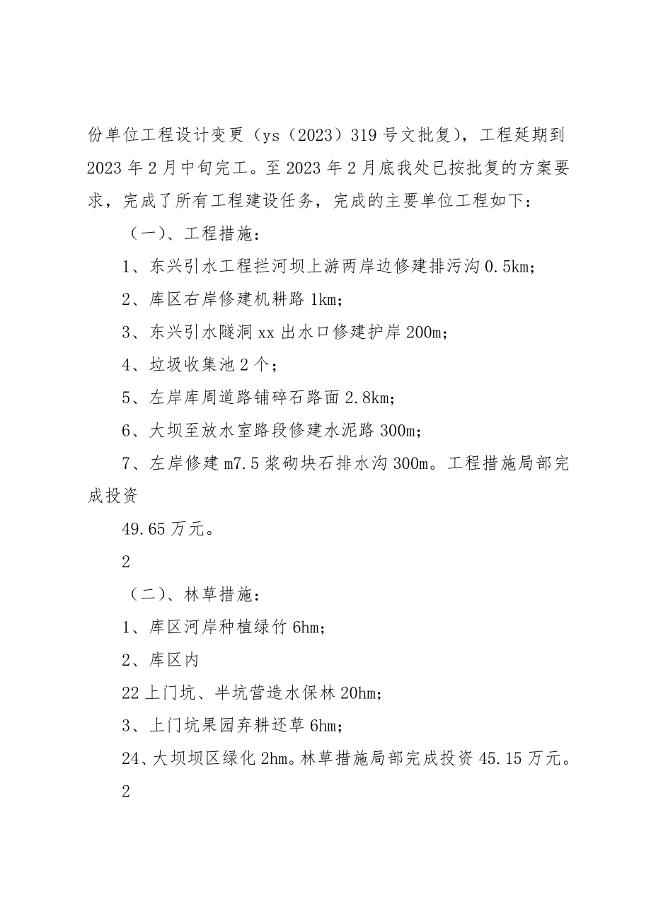 2023年东钱湖综合整治工程水保汇报稿大全.docx_第2页