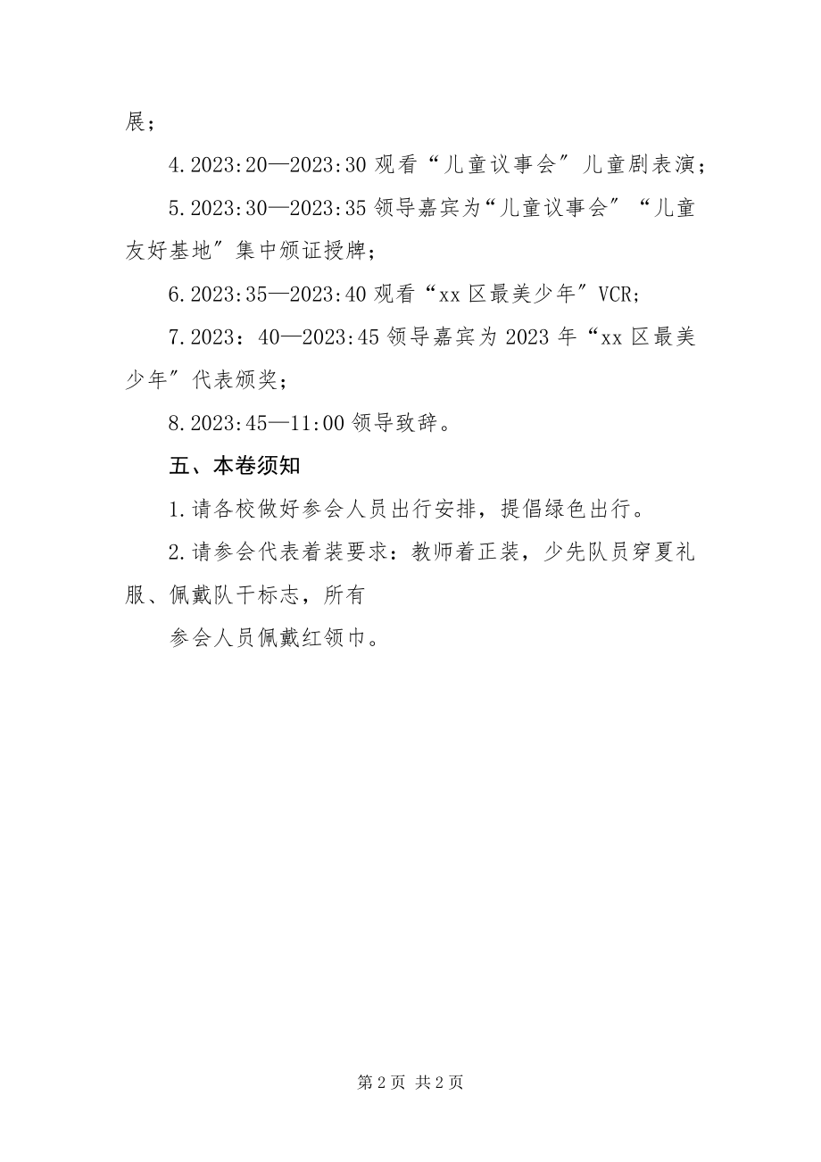 2023年“走进新时代 争做好少”庆六一系列活动方案.docx_第2页