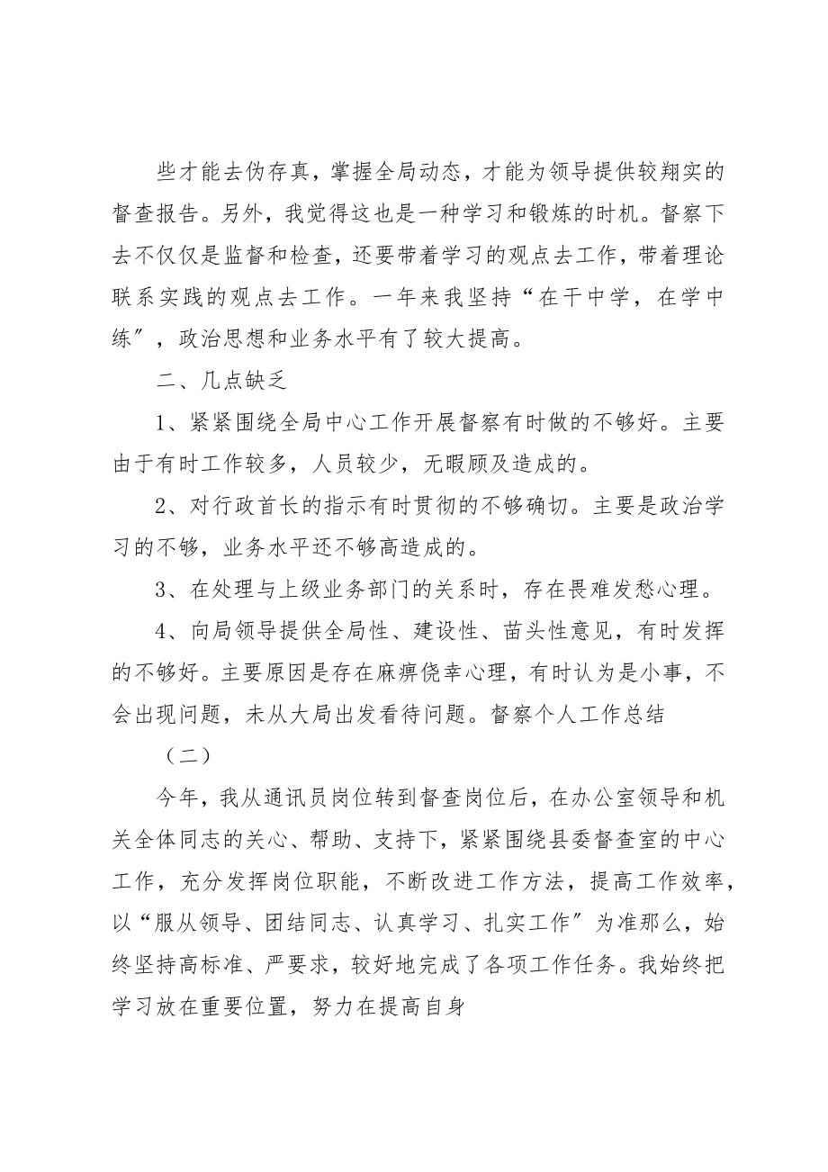 2023年督察个人工作总结新编.docx_第3页