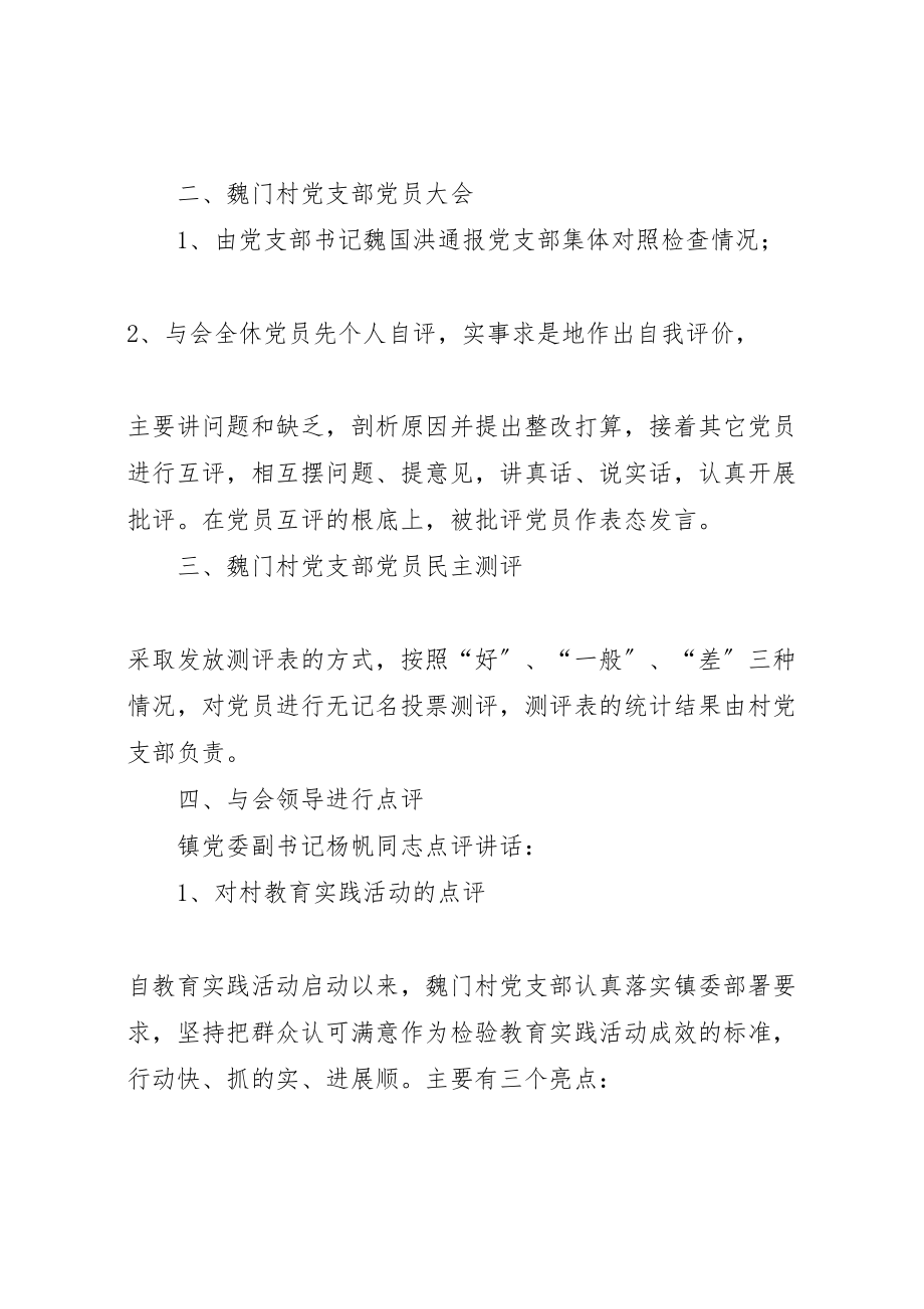 2023年县区下辛店镇魏门村党支部.doc_第2页