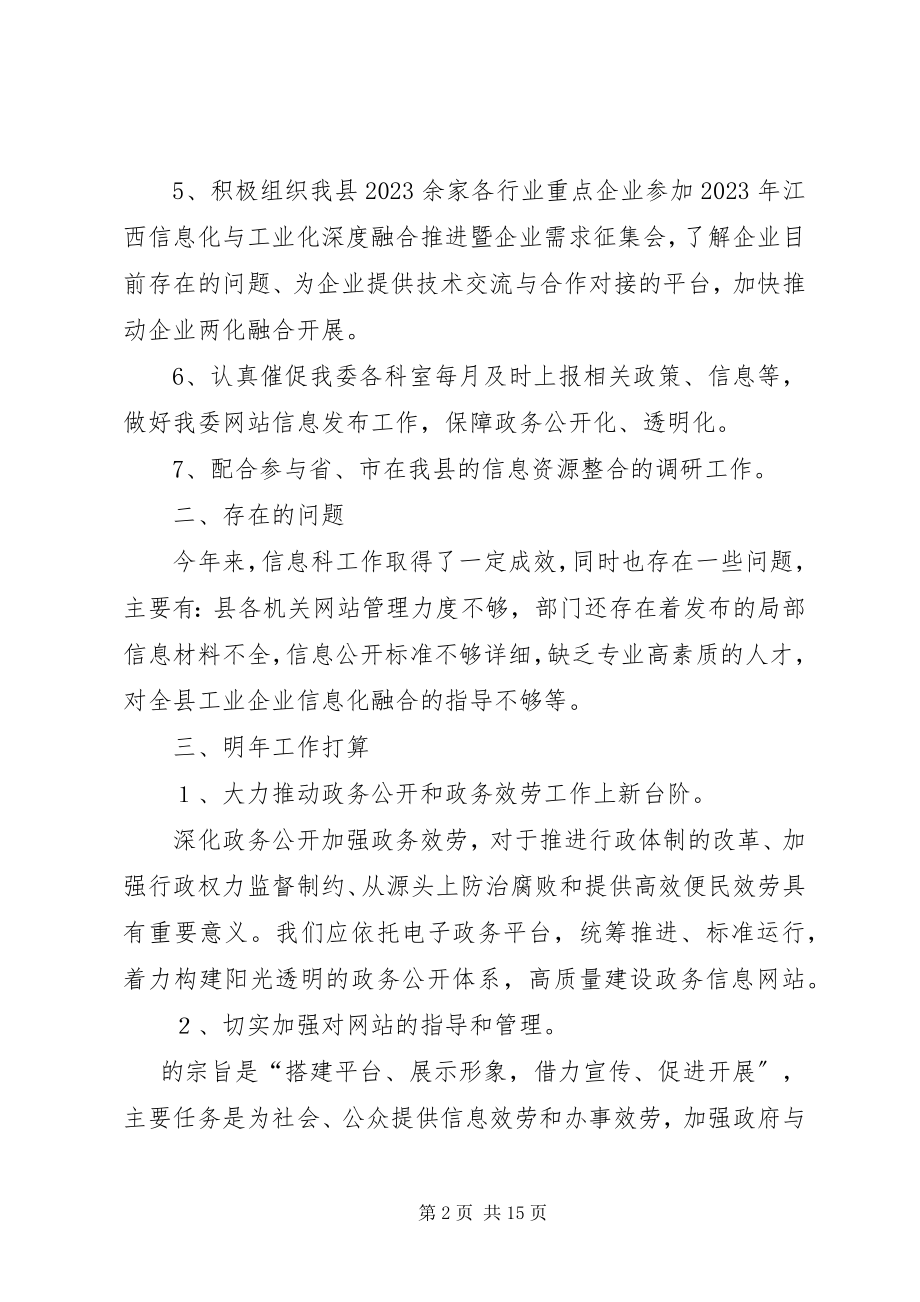 2023年工信委信息化管理科的工作总结.docx_第2页