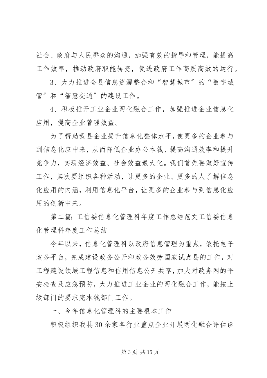 2023年工信委信息化管理科的工作总结.docx_第3页