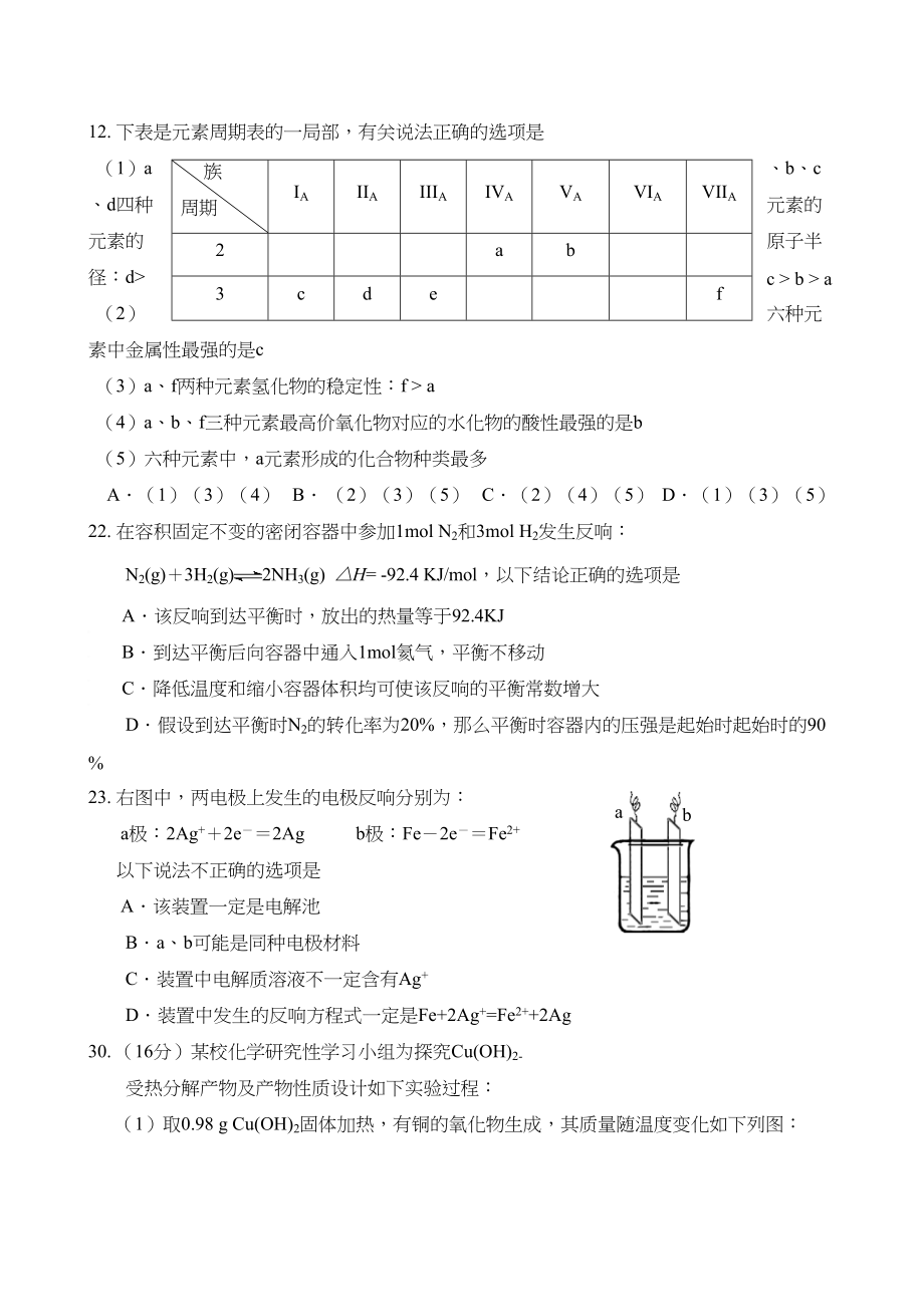 2023年届佛山市普通高中高三教学质量检测二高中化学.docx_第2页