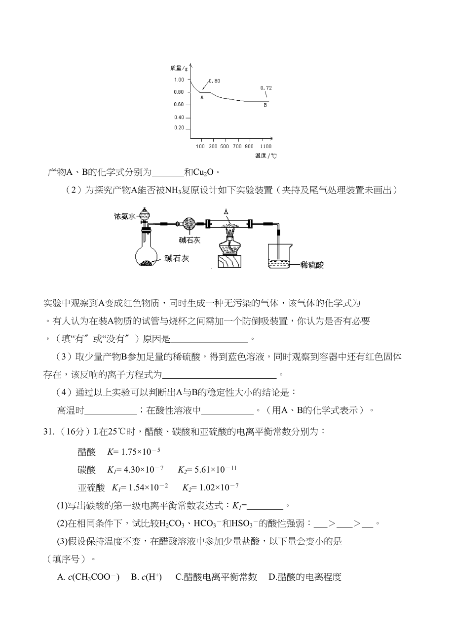 2023年届佛山市普通高中高三教学质量检测二高中化学.docx_第3页