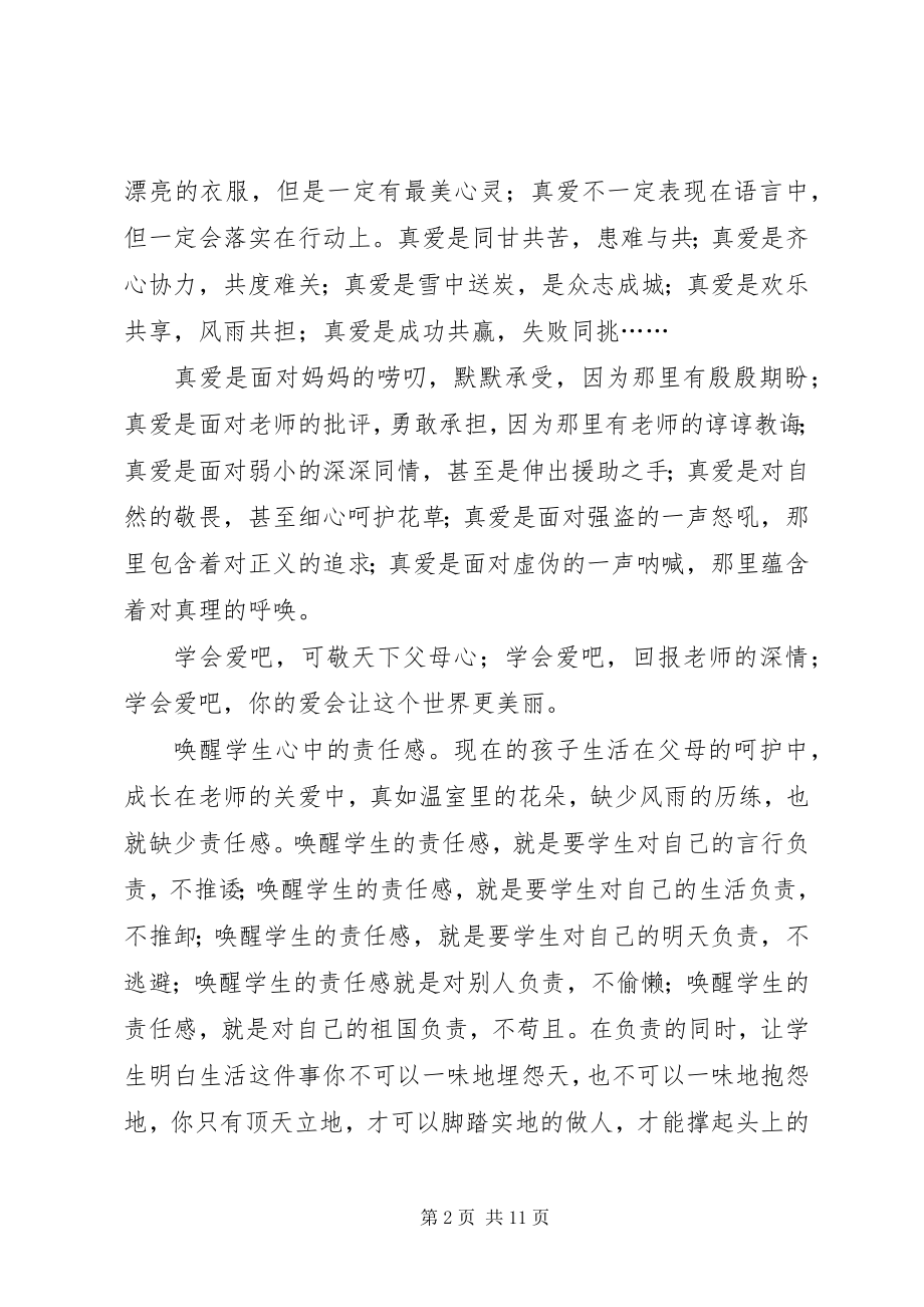 2023年教育就是唤醒的心得体会集锦.docx_第2页