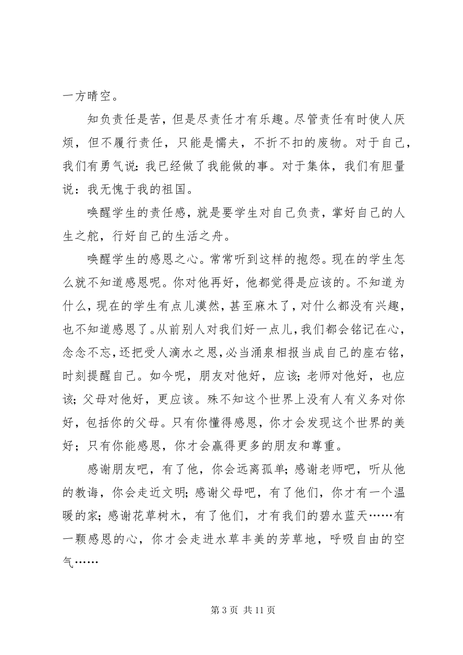 2023年教育就是唤醒的心得体会集锦.docx_第3页