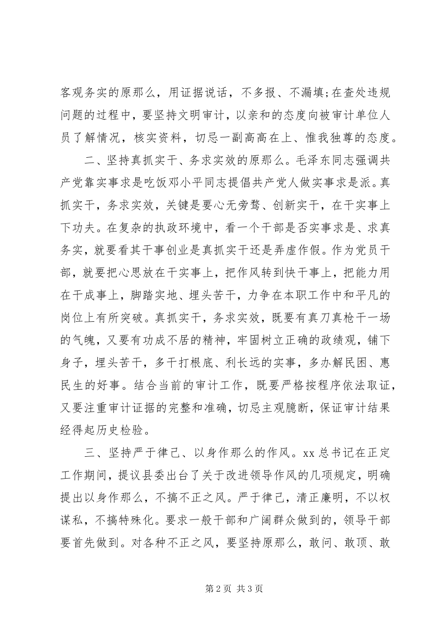 2023年审计人员学习同呼吸才能心相印心得体会.docx_第2页