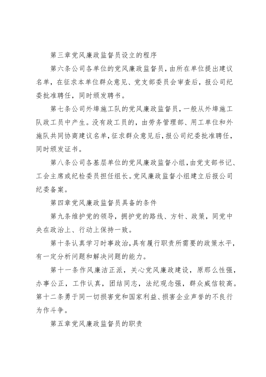 2023年党风廉政监督员管理实施办法.docx_第2页