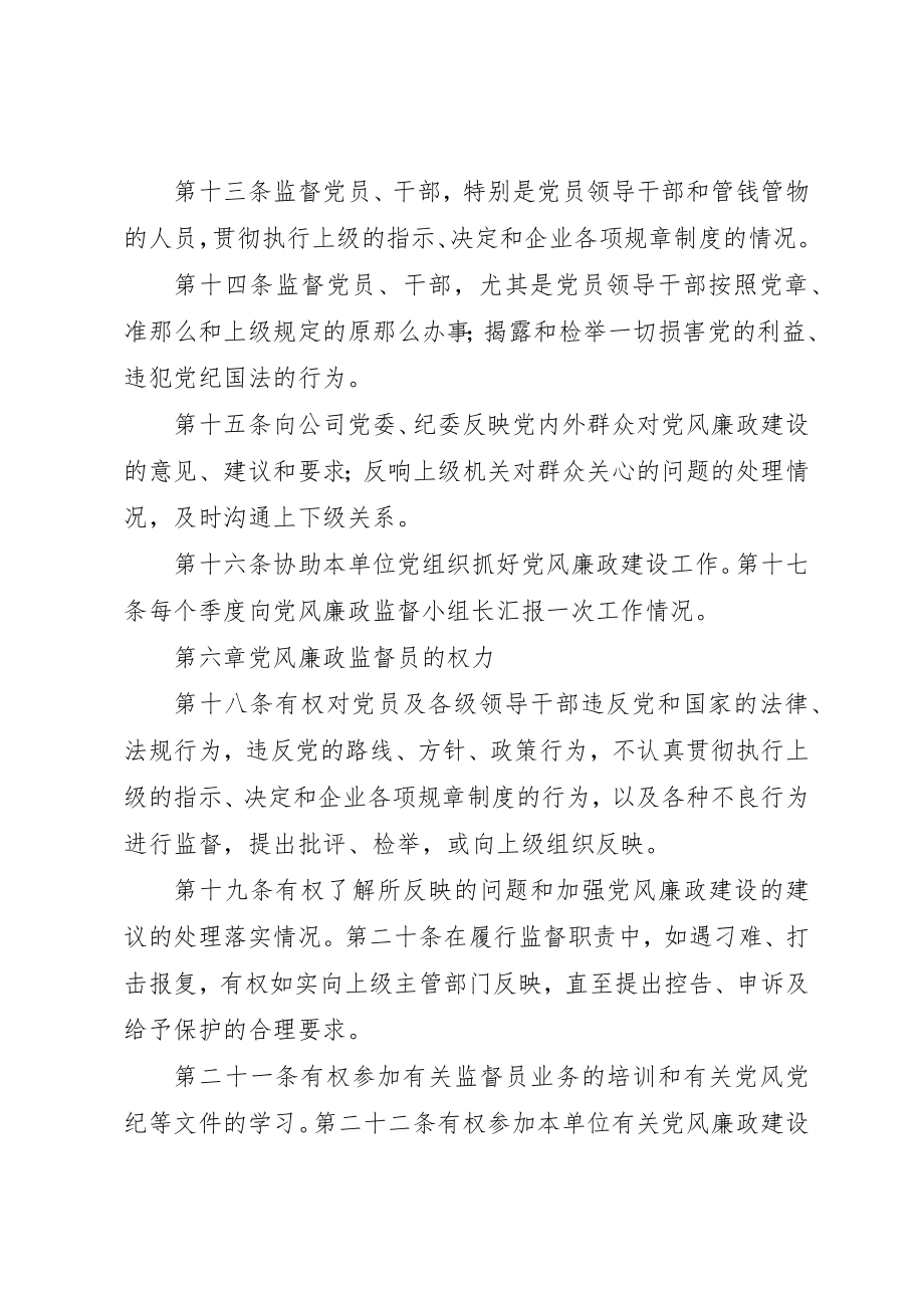 2023年党风廉政监督员管理实施办法.docx_第3页