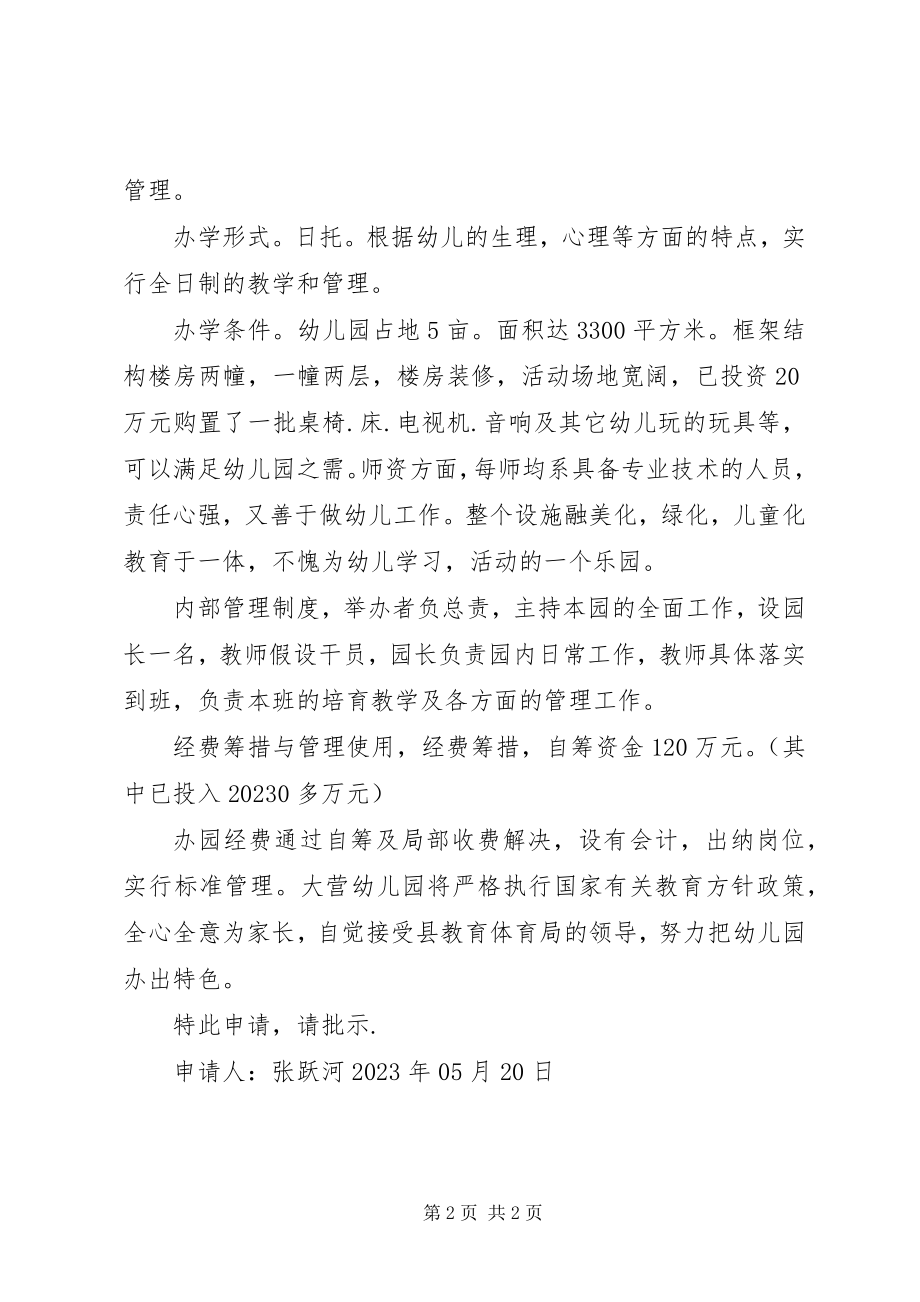 2023年学校材料保证书.docx_第2页