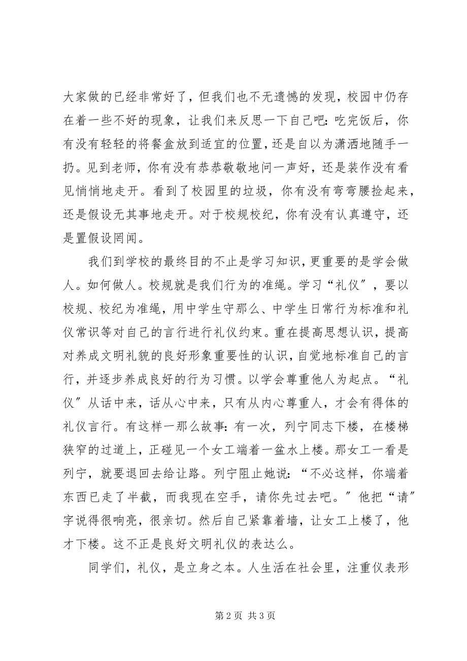 2023年学习校规校纪的心得体会优秀5篇.docx_第2页