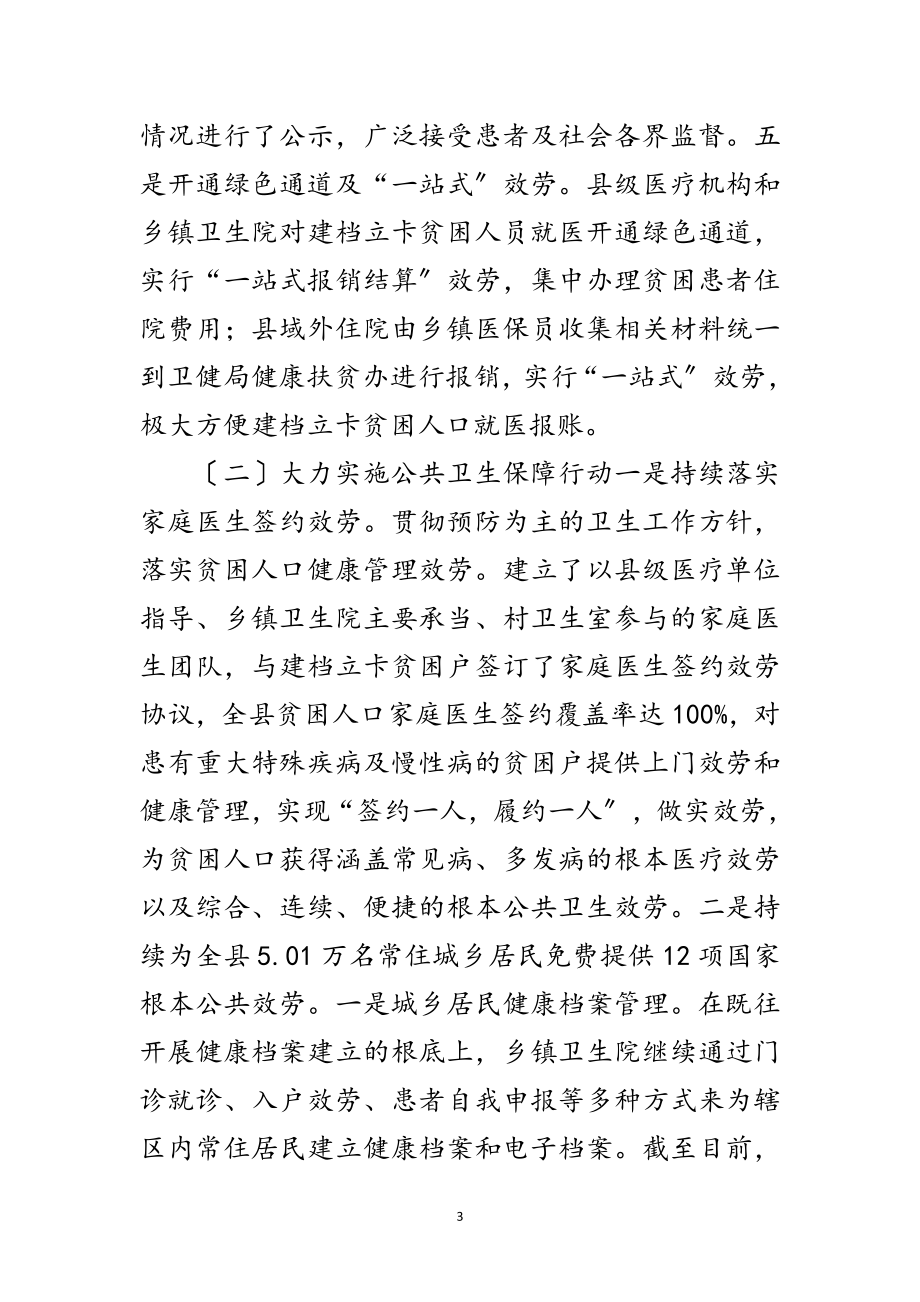 2023年卫健局健康扶贫专项工作总结范文.doc_第3页