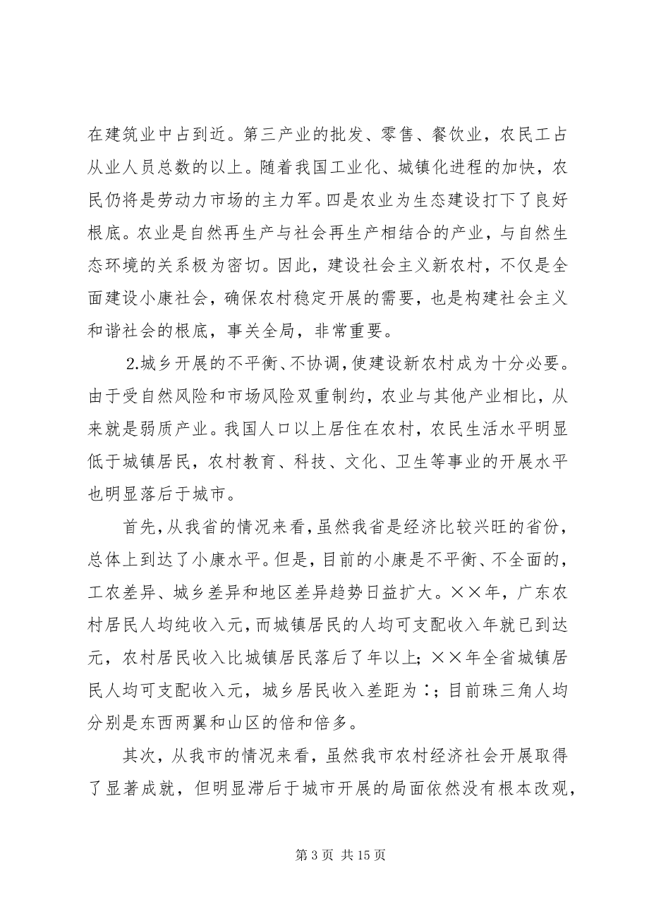 2023年在全市建设社会主义新农村工作会议上的致辞.docx_第3页