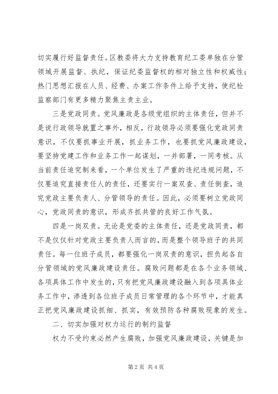 2023年全区教育系统党风廉政暨纪检监察会致辞稿.docx_第2页