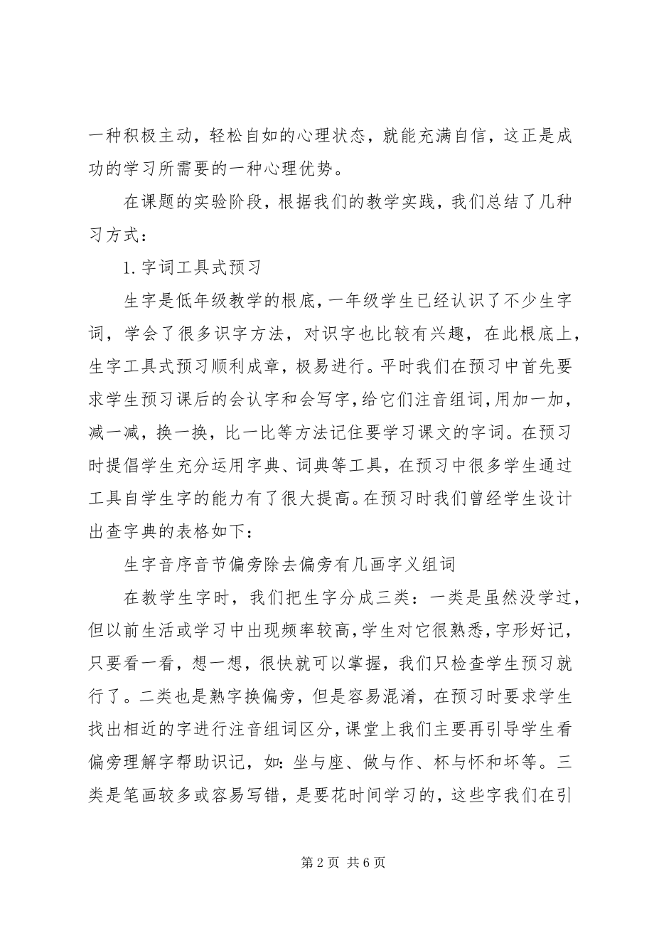 2023年《实施课前预习提高课堂效率》总结常建元.docx_第2页