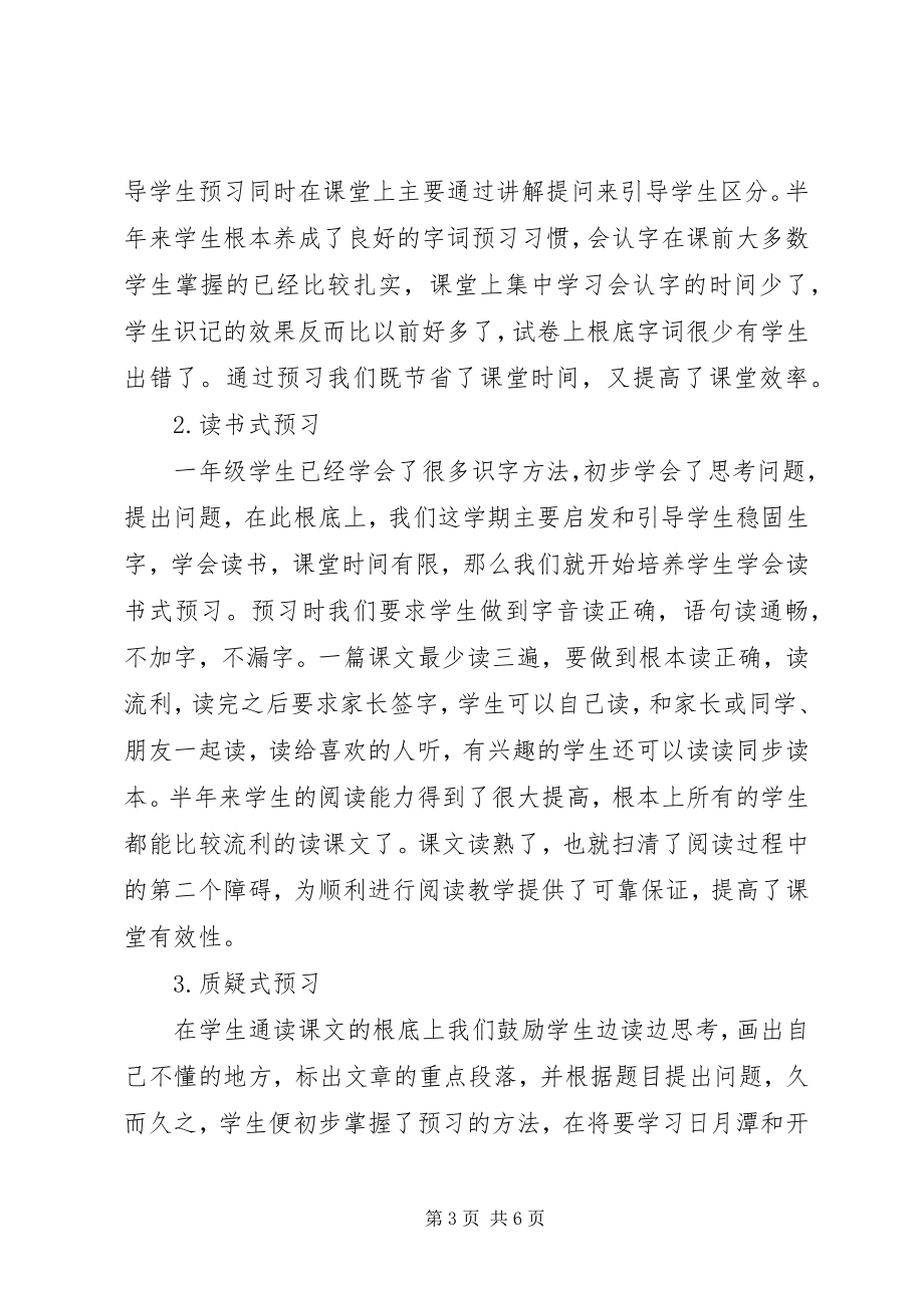 2023年《实施课前预习提高课堂效率》总结常建元.docx_第3页