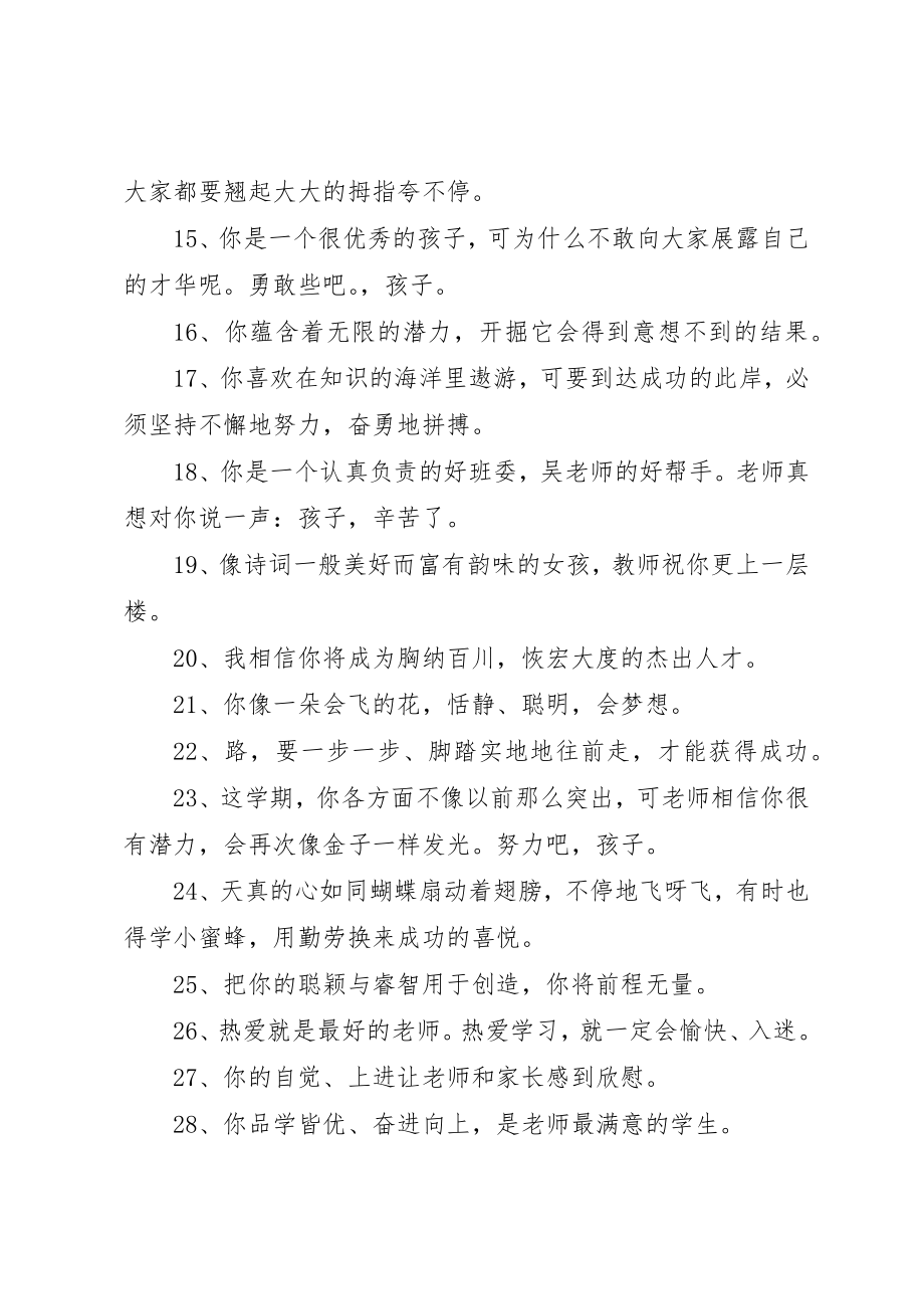 2023年低年级优等生评语.docx_第2页