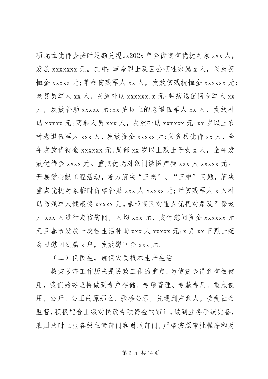 2023年街道扶贫和救灾救济资金管理使用情况的工作总结.docx_第2页