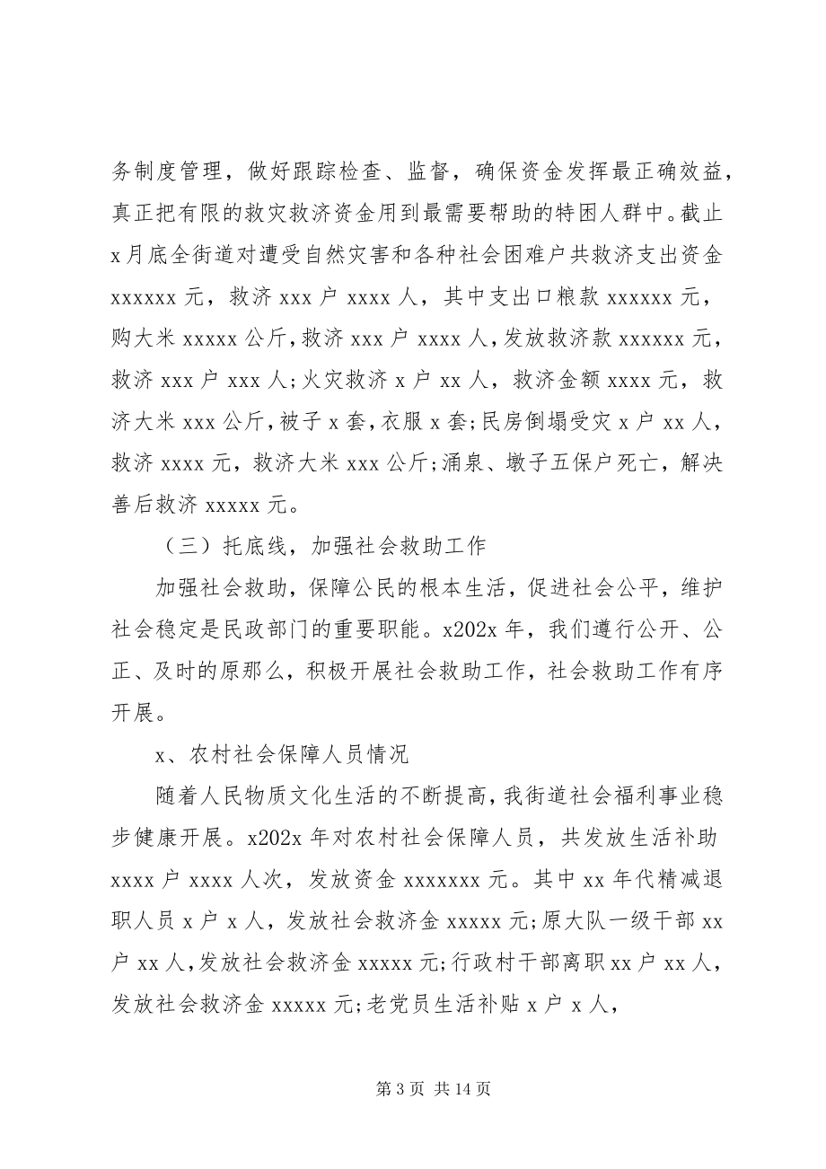 2023年街道扶贫和救灾救济资金管理使用情况的工作总结.docx_第3页