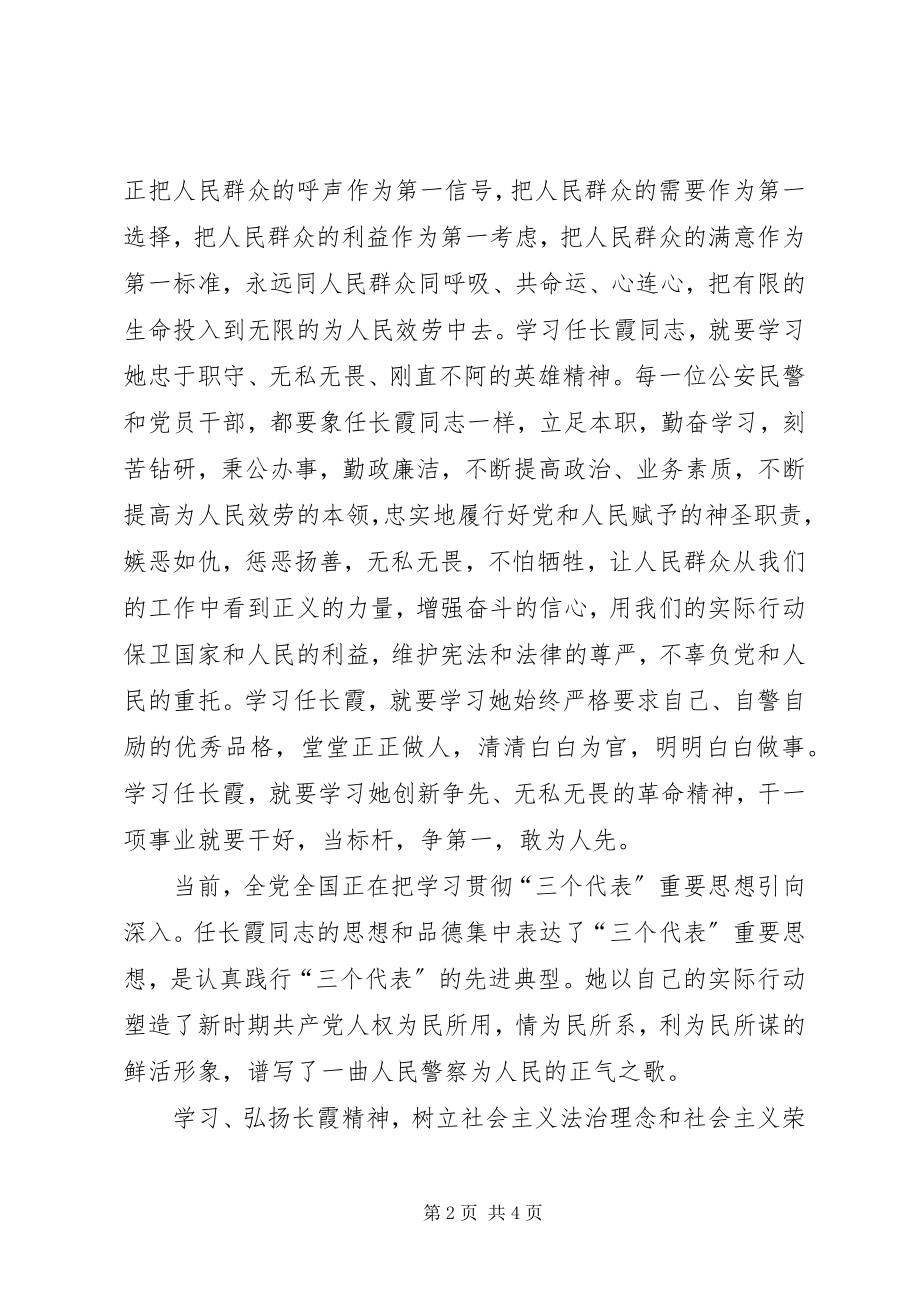 2023年学习“忠诚廉洁执法为民”心得体会.docx_第2页