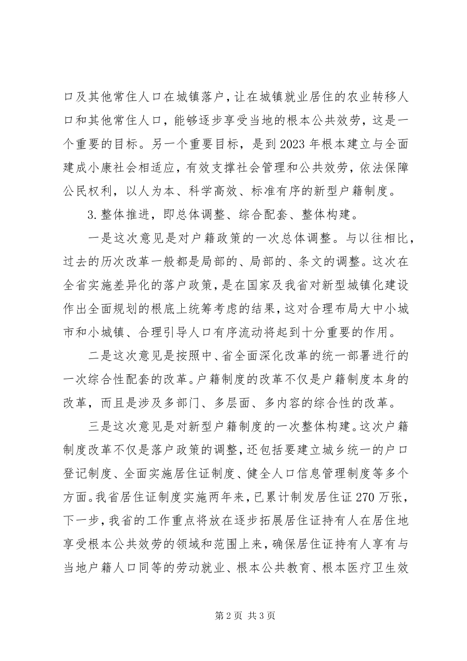 2023年陕西户籍制度改革意见.docx_第2页