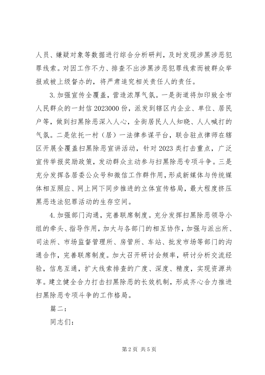 2023年卫计系统扫黑除恶个人剖析材料.docx_第2页