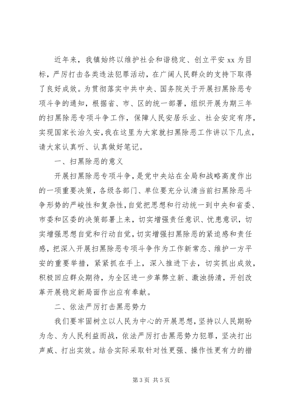 2023年卫计系统扫黑除恶个人剖析材料.docx_第3页