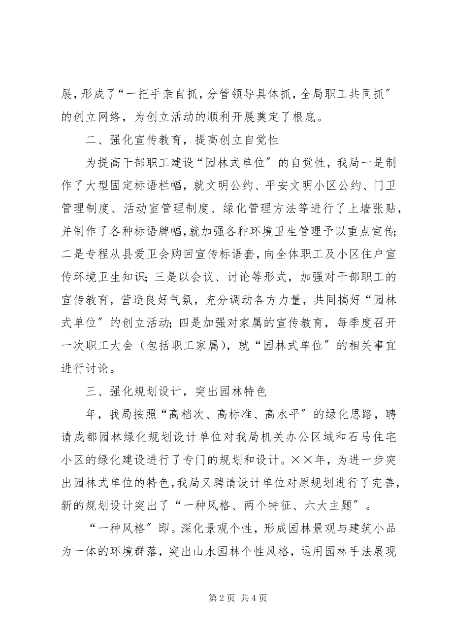 2023年县交通局关于园林式单位自查总结个人工作总结.docx_第2页