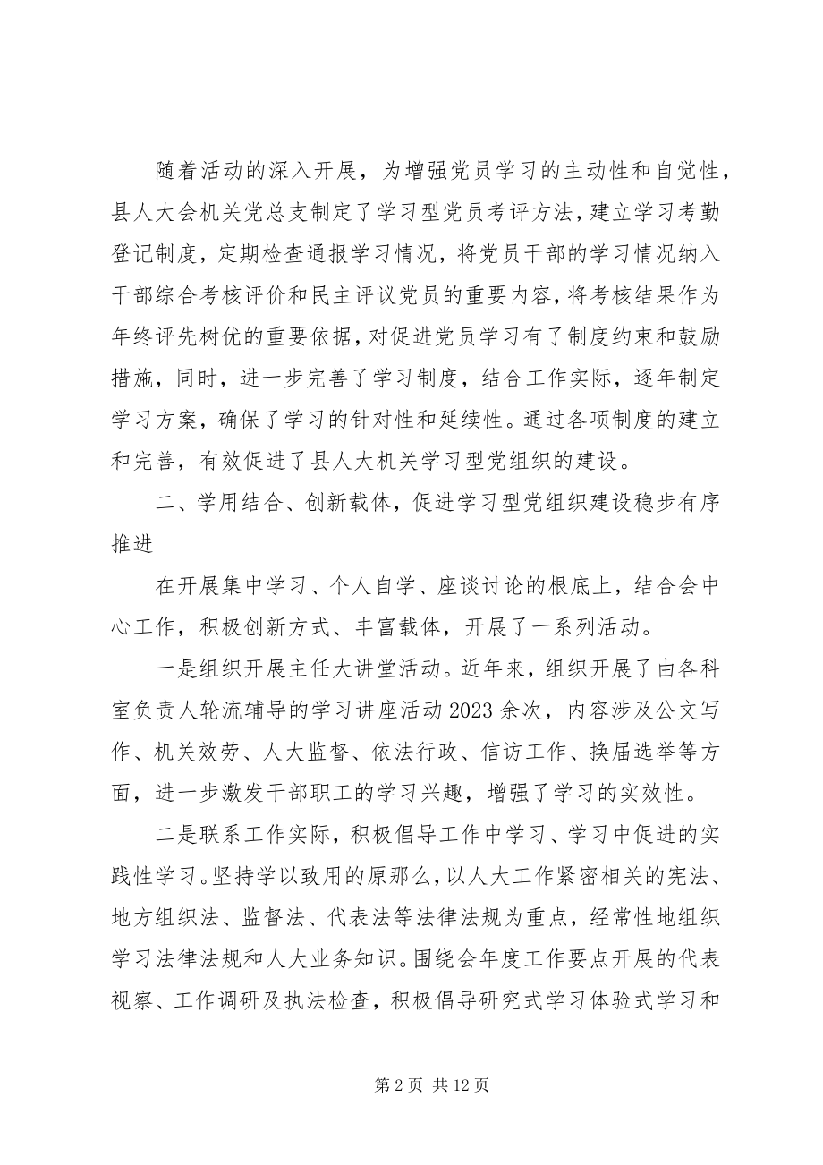 2023年基层党组织群众评价.docx_第2页