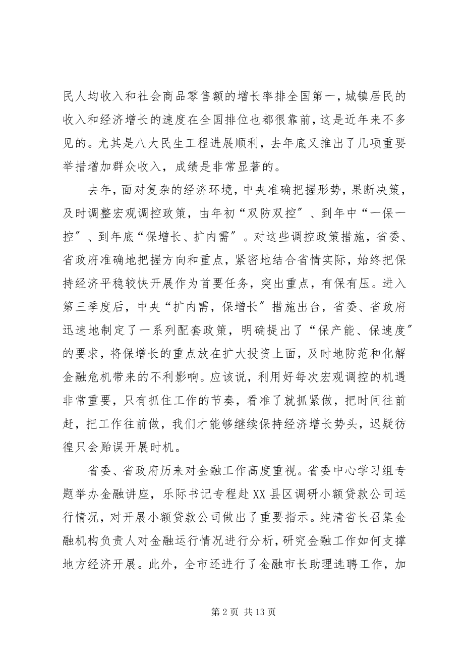 2023年金融工作大会讲话词.docx_第2页