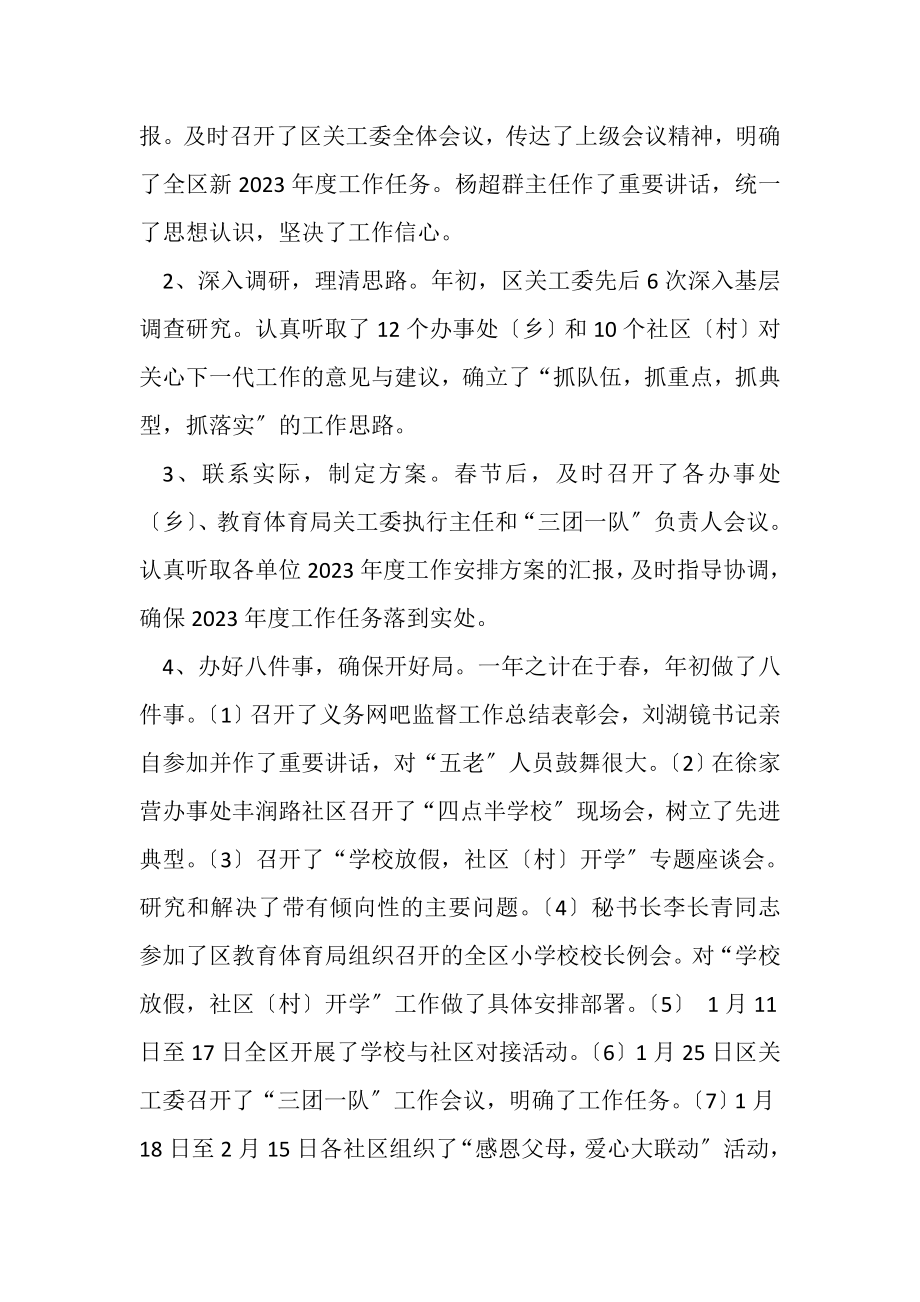 2023年关工委上半年工作总结及下半年工作计划.doc_第2页