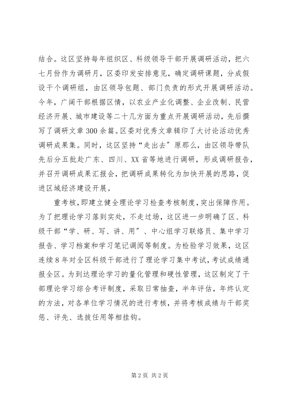 2023年区干部理论学习重领导抓载体兴调研严考核.docx_第2页