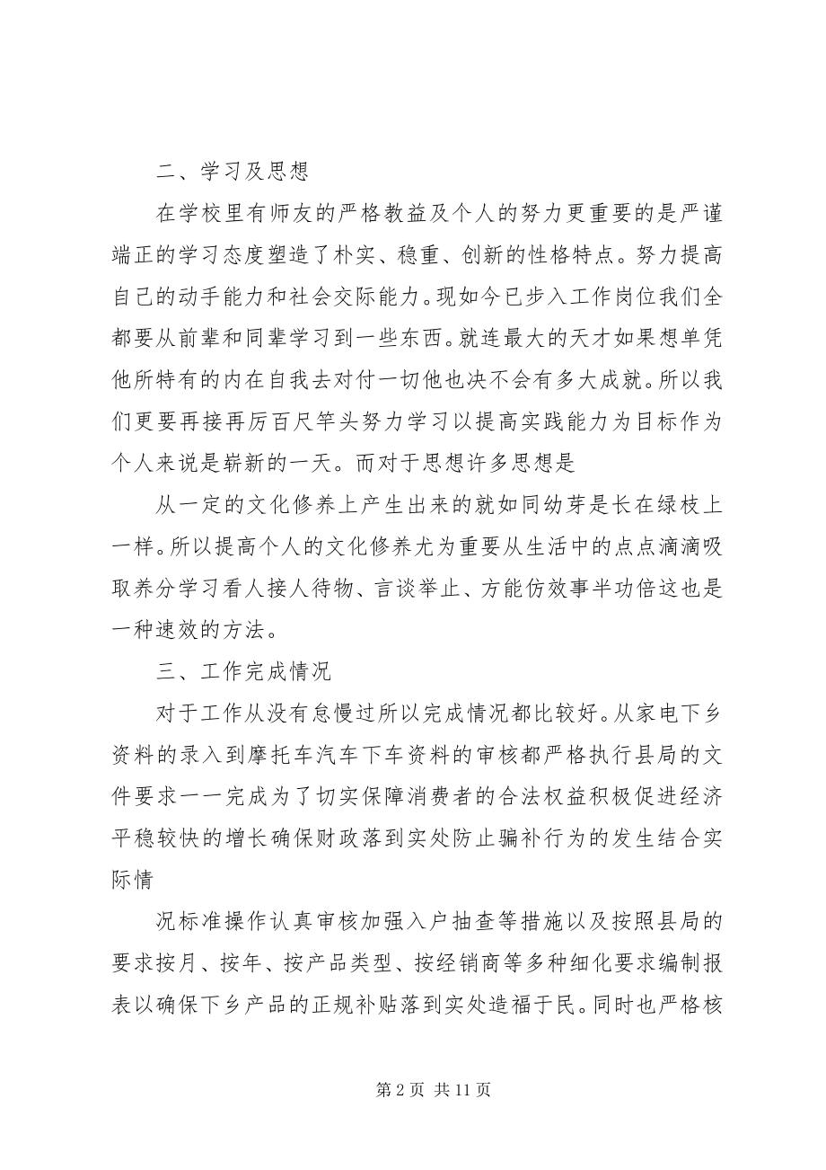 2023年财政所个人工作总结3.docx_第2页