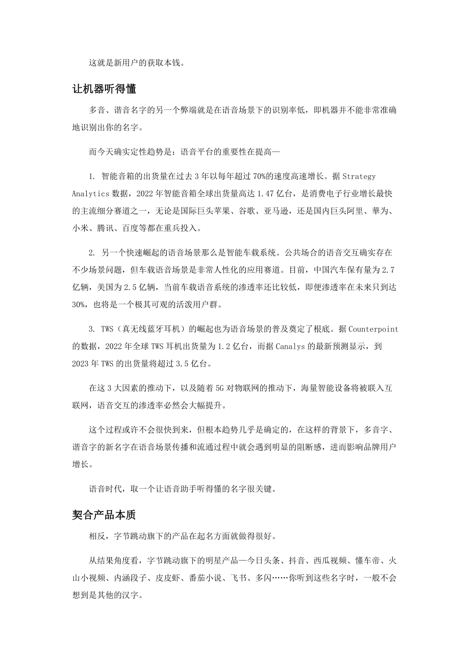 2023年品牌取名之道.docx_第3页