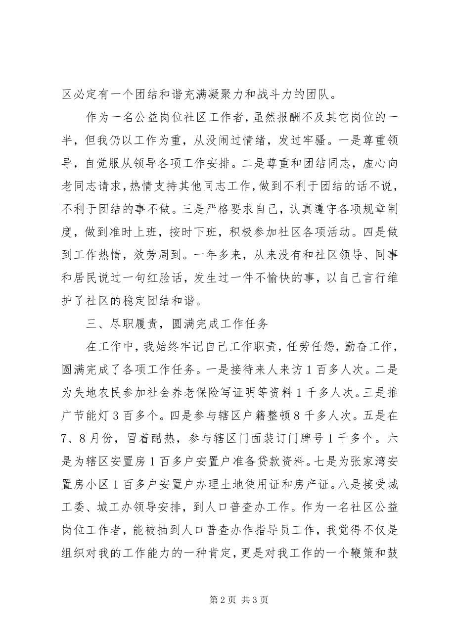 2023年社区公益岗位个人总结.docx_第2页