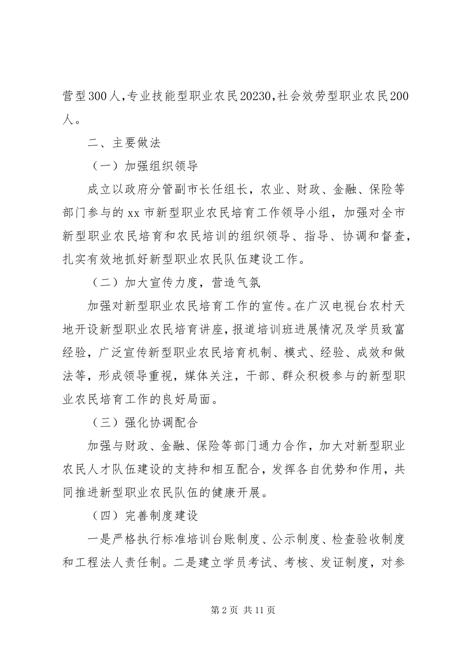 2023年农业局新型职业农民培训工作总结.docx_第2页