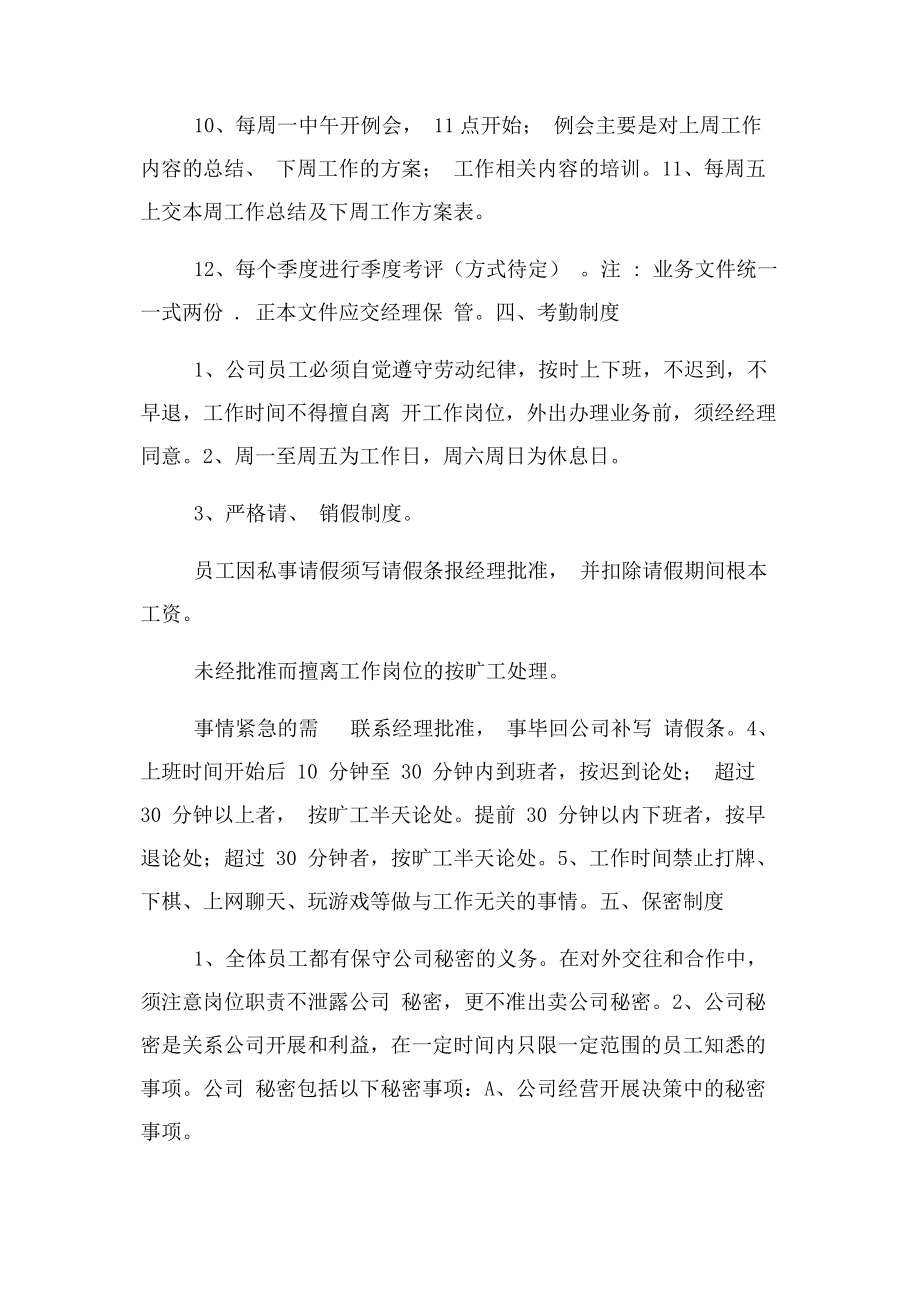 2023年小公司规章制度范本.docx_第3页