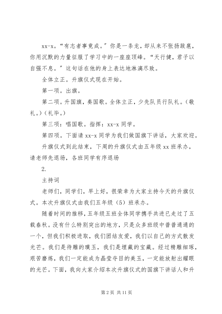 2023年升旗主持词五篇范例.docx_第2页