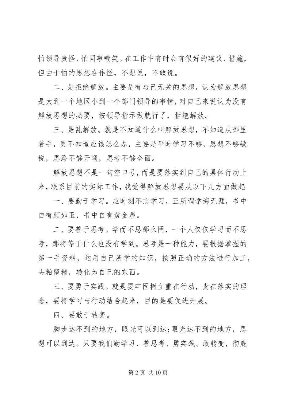 2023年教师大学习大讨论心得体会3篇.docx_第2页