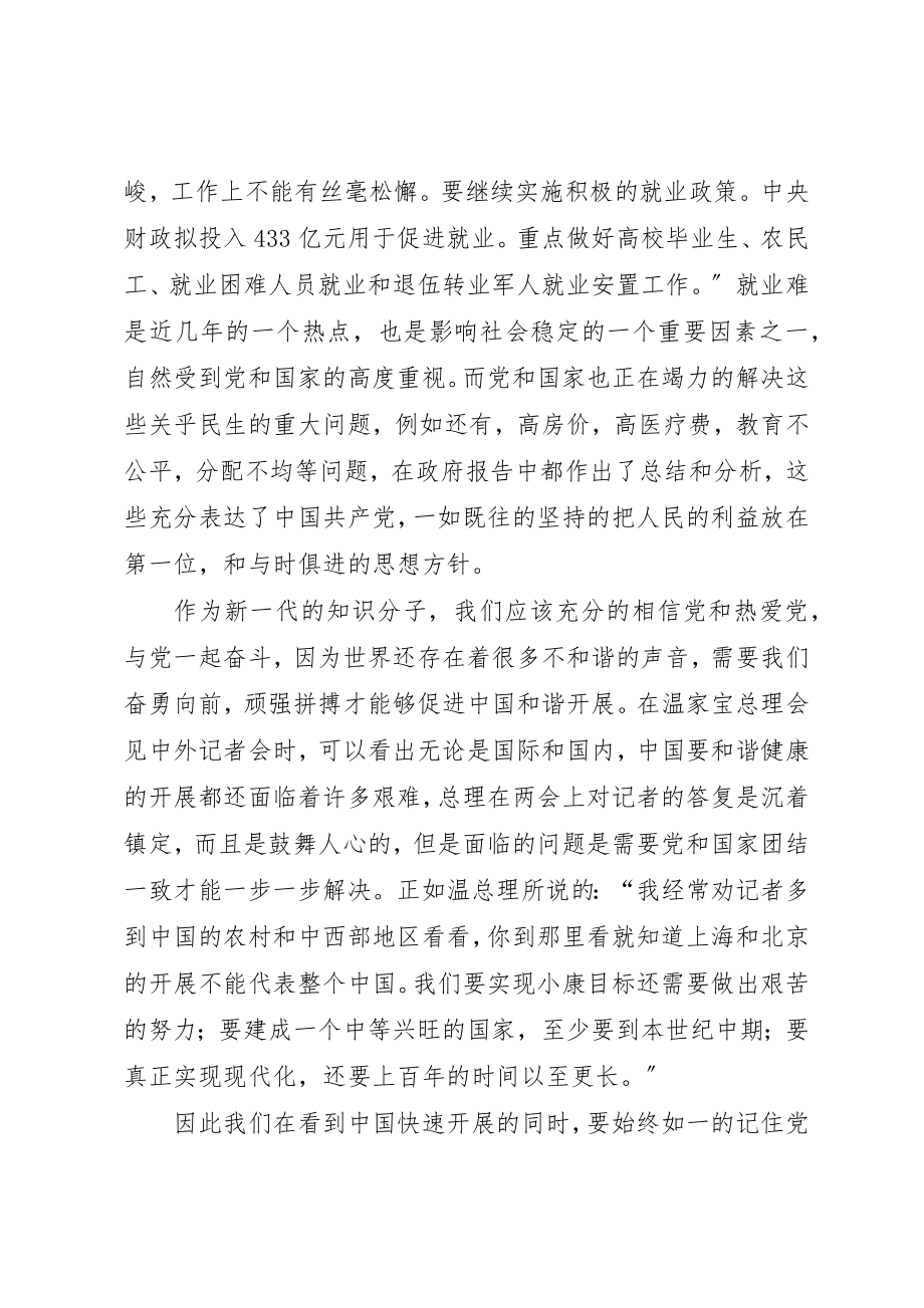 2023年党员两会思想汇报2.docx_第2页