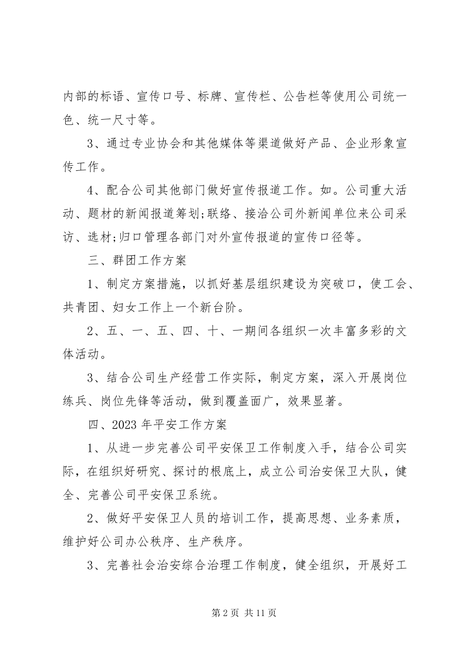 2023年公司综合办公室某年度工作计划.docx_第2页