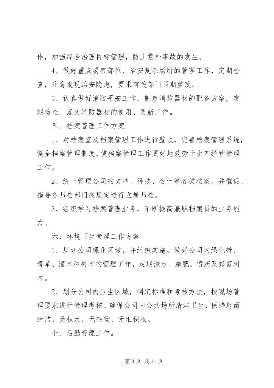 2023年公司综合办公室某年度工作计划.docx_第3页