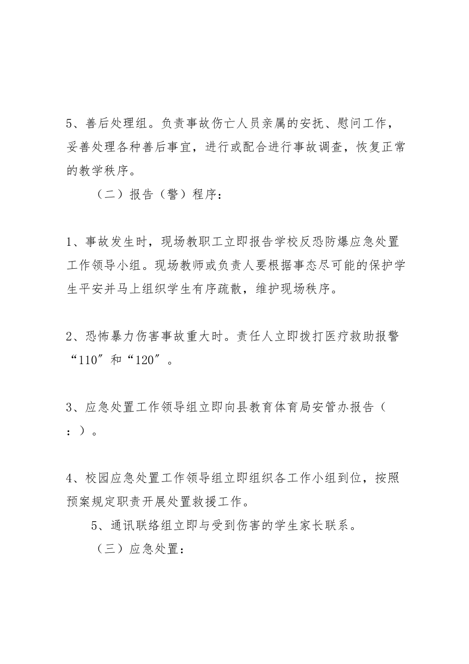 2023年反恐防暴应急处置预案 .doc_第2页