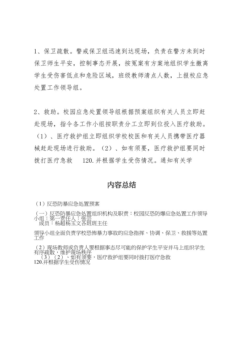 2023年反恐防暴应急处置预案 .doc_第3页