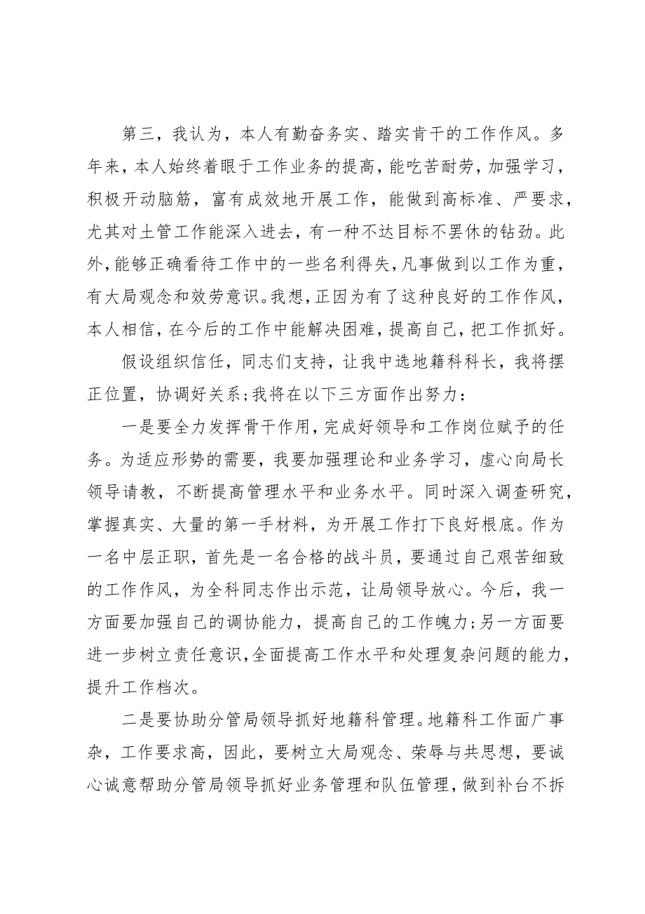 2023年地籍科科长竞争上岗演讲稿.docx_第2页